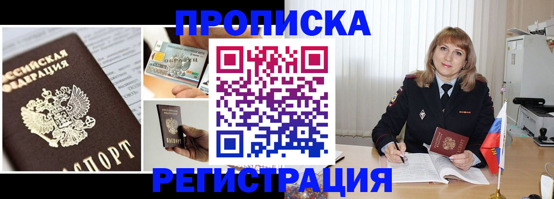 временная регистрация купить в Светлом