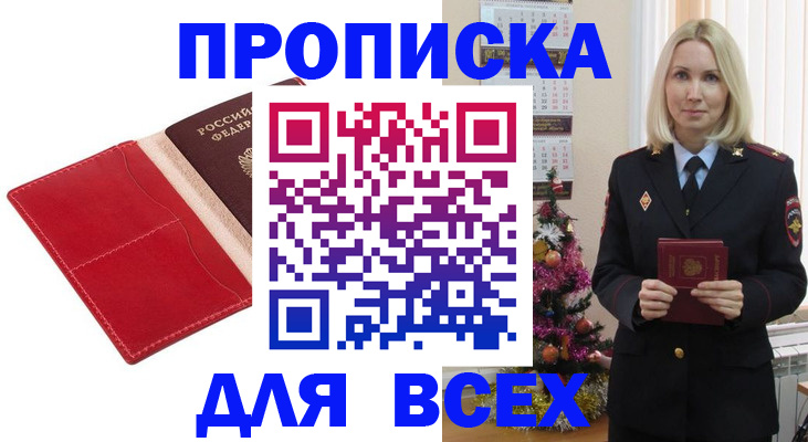 прописка штамп в Светлом